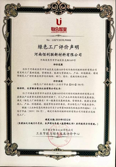 龍佰集團新材料公司榮獲“2019年度綠色發展企業”稱號"
135712"