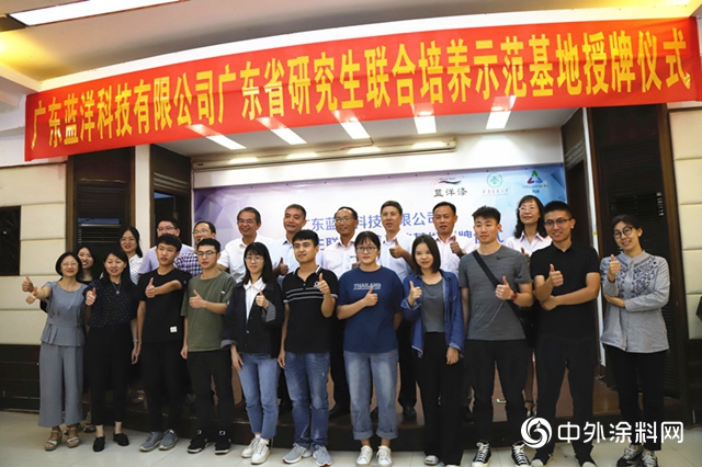 助力產業結構升級 藍洋科技正式授牌廣東省研究生聯合培養示範基地