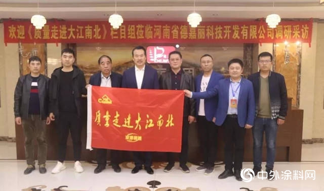 新型建築保溫結構一體(ti) 化體(ti) 係 中國建材質量專(zhuan) 委會(hui) 調研德嘉麗(li) 集團