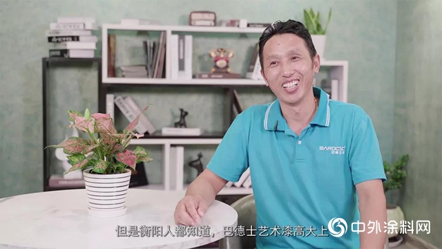 未來三年，衡陽巴德士藝術漆誓搶龍頭地位