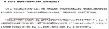 臥牛山節能：為取消建築節能產品備案的地方點讚"
135746"