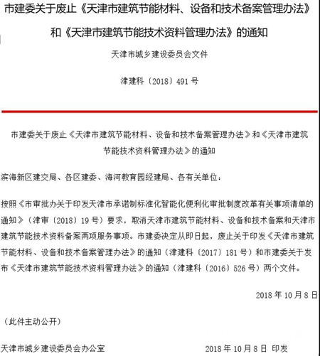 臥牛山節能：為(wei) 取消建築節能產(chan) 品備案的地方點讚"135746"