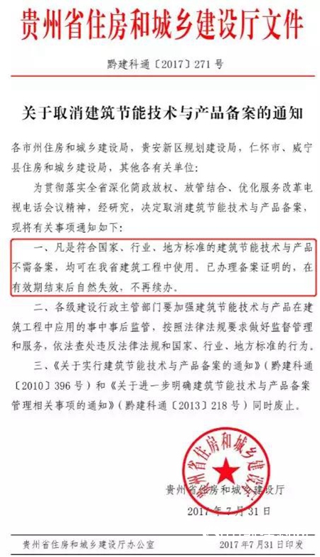 臥牛山節能：為(wei) 取消建築節能產(chan) 品備案的地方點讚"135746"