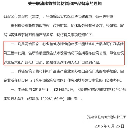臥牛山節能：為(wei) 取消建築節能產(chan) 品備案的地方點讚"135746"