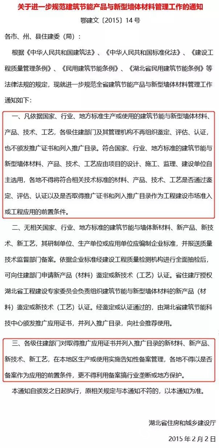 臥牛山節能：為(wei) 取消建築節能產(chan) 品備案的地方點讚"135746"