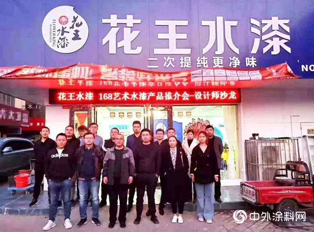 花王水漆藝術水漆“一牆兩會”模式在華北正式啟動落地，敬請期待多城聯動，共耀華北！"
135756"