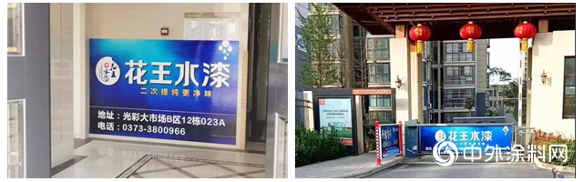新鄉(xiang) 花王水漆再提速：多場景連接，打造品牌宣傳(chuan) 中堅陣地！