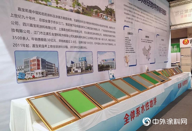 嘉寶莉地坪漆走進西部地材第一展—2019年重慶國際建築裝飾博覽會