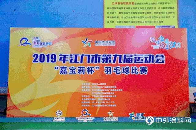 助力2019市運會(hui) ，嘉寶莉漆在行動！