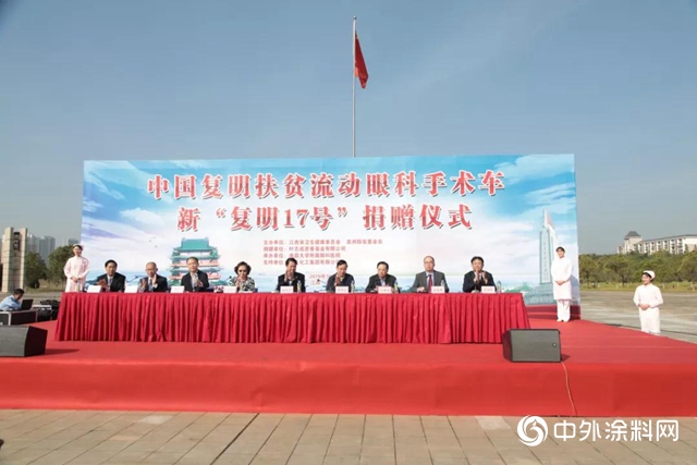 葉誌成慈善基金捐贈流動眼科手術車，紫荊花塗料助力為江西白內障患者造福音"
135837"
