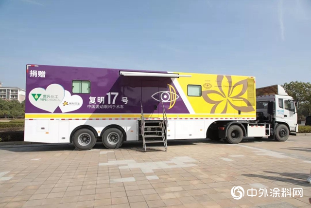 葉誌成慈善基金捐贈流動眼科手術車，紫荊花塗料助力為江西白內障患者造福音"
135837"