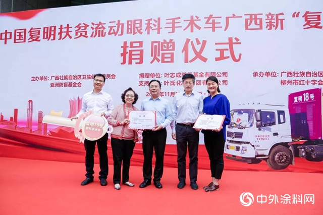 葉誌成慈善基金捐贈流動眼科手術車再添足跡，攜手紫荊花塗料向廣西白內障患者送光明"
135899"