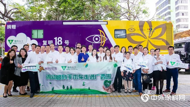 葉誌成慈善基金捐贈流動眼科手術車再添足跡，攜手紫荊花塗料向廣西白內(nei) 障患者送光明"135899"