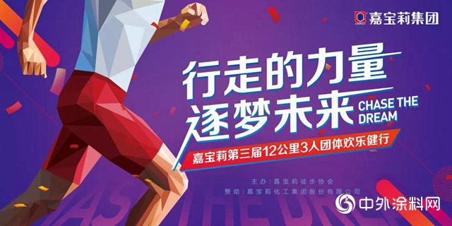 嘉寶莉第三屆徒步活動喊你來圍觀！"
135919"