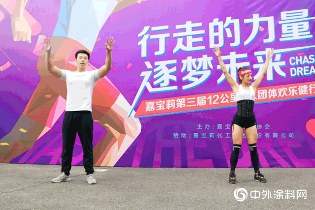 嘉寶莉第三屆徒步活動喊你來圍觀！"
135919"