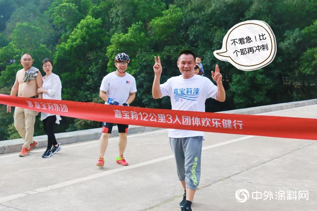 嘉寶莉第三屆徒步活動喊你來圍觀！"
135919"