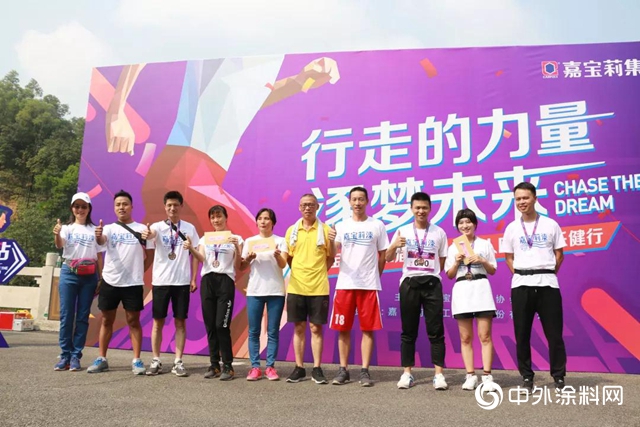 嘉寶莉第三屆徒步活動喊你來圍觀！"
135919"