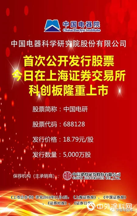 中國電器院成功登陸上交所科創板"135934"