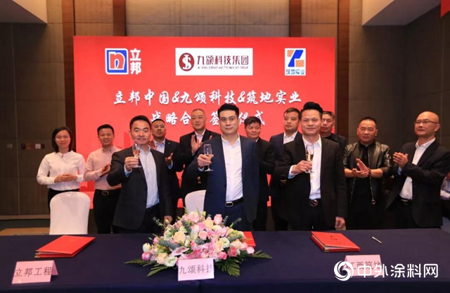 立邦與九頌科技集團簽署未來五年戰略合作協議