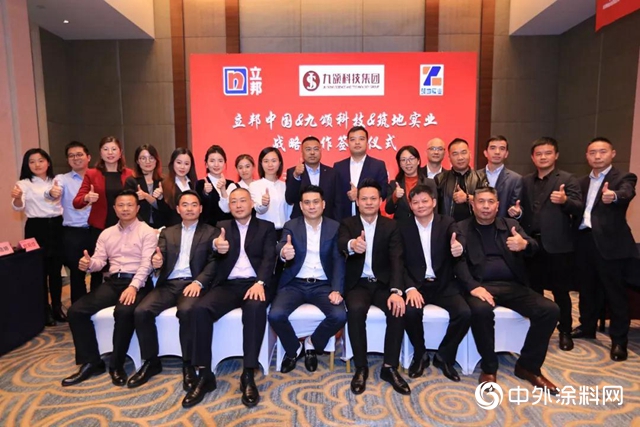 立邦與九頌科技集團簽署未來五年戰略合作協議