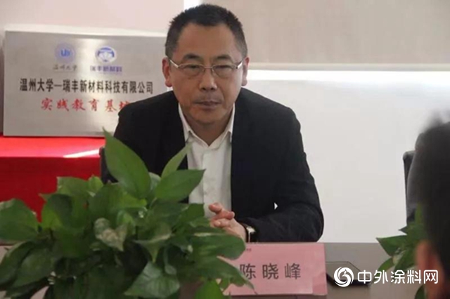 瑞豐新材料與溫州大學化學與材料工程學院舉行校企合作授牌儀式