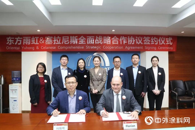 東方雨虹與乳液供應商塞拉尼斯在京簽署全麵戰略合作協議"
136006"