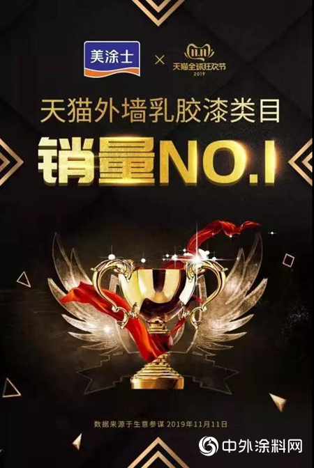 雙十一狂歡！美塗士拿下天貓外牆乳膠漆類目銷量NO.1