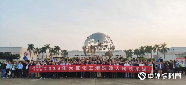 大寶化工組織員工珠海一日遊