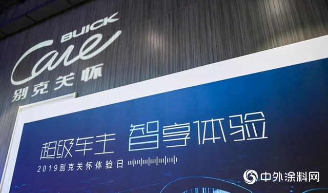 PPG傾(qing) 情助力2019別克關(guan) 懷體(ti) 驗日"136065"