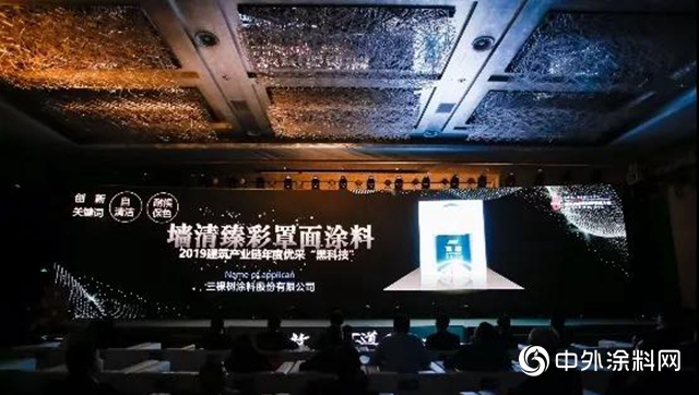 三棵樹在第三屆優采供應鏈管理大會上斬獲多項榮譽