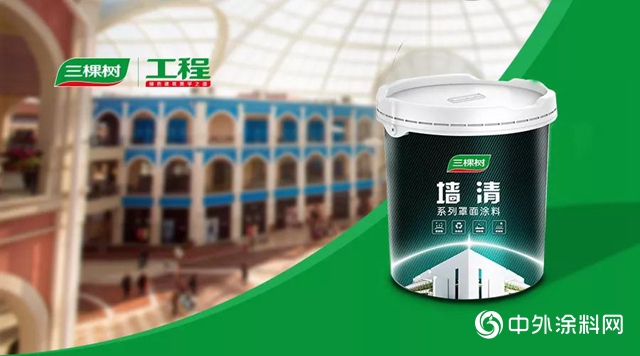三棵樹在第三屆優采供應鏈管理大會上斬獲多項榮譽