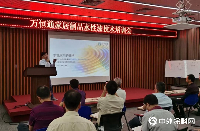 萬恒通家居製品水性漆技術培訓會議"
136075"