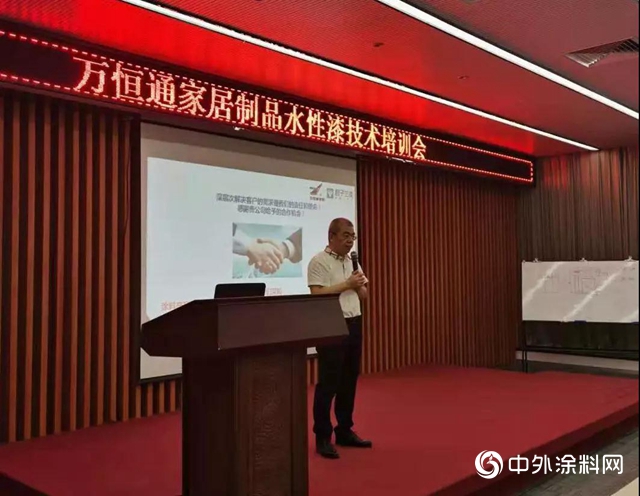萬恒通家居製品水性漆技術培訓會議"
136075"