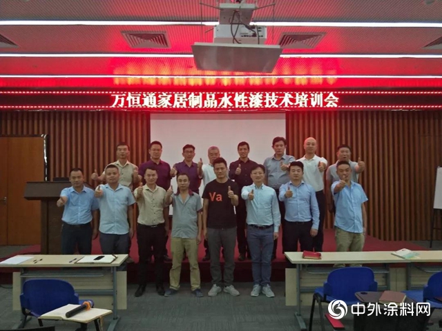 萬(wan) 恒通家居製品水性漆技術培訓會(hui) 議"136075"