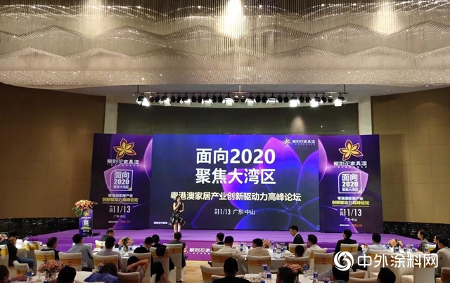 【麵向2020 聚焦大灣區】粵港澳家居產業創新驅動力高峰論壇圓滿舉辦！