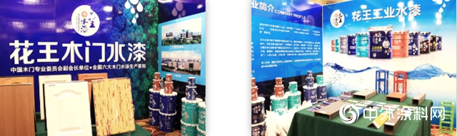 2019中國水漆博覽會(hui) ，花王水漆實力圈粉“鋼構企業(ye) ”！