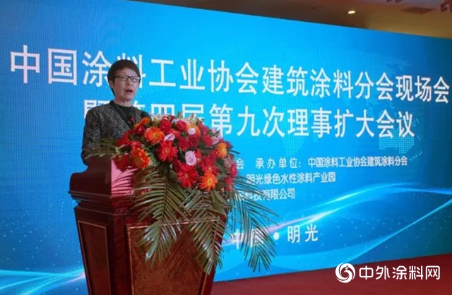 中國塗料工業協會建築塗料分會第四屆第九次理事擴大會議在明光隆重召開