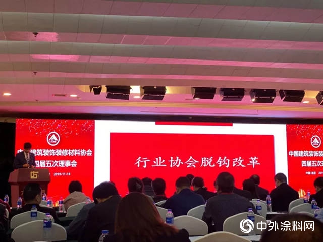 中國建築裝飾裝修材料協會四屆五次理事會隆重召開