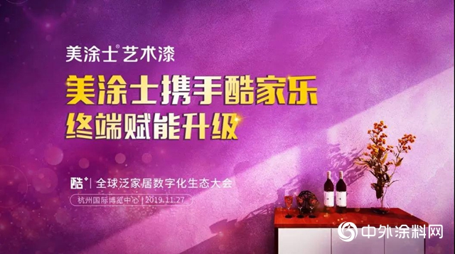 又放大招！美塗士將驚豔亮相杭州酷+大會