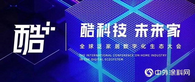 又放大招！美塗士將驚豔亮相杭州酷+大會(hui) 