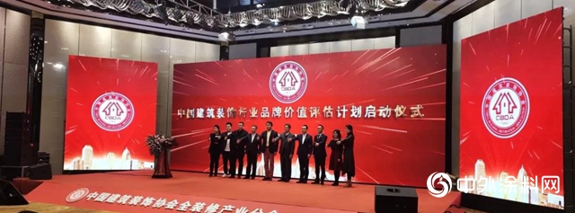 晨光集團榮耀亮相第二屆中國精裝修產(chan) 業(ye) 發展大會(hui) 
