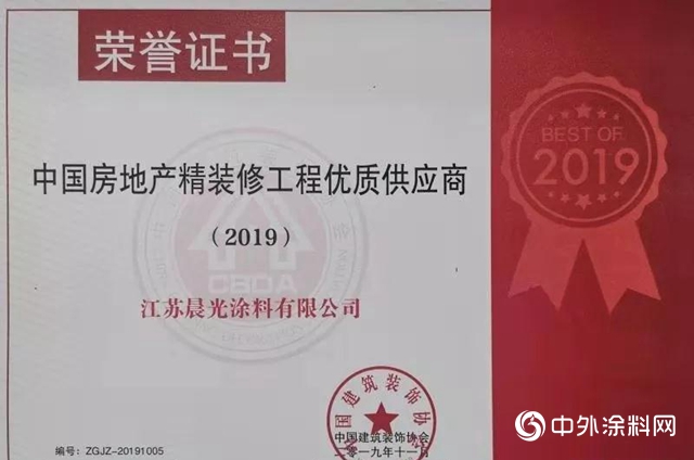 晨光集團榮耀亮相第二屆中國精裝修產(chan) 業(ye) 發展大會(hui) 