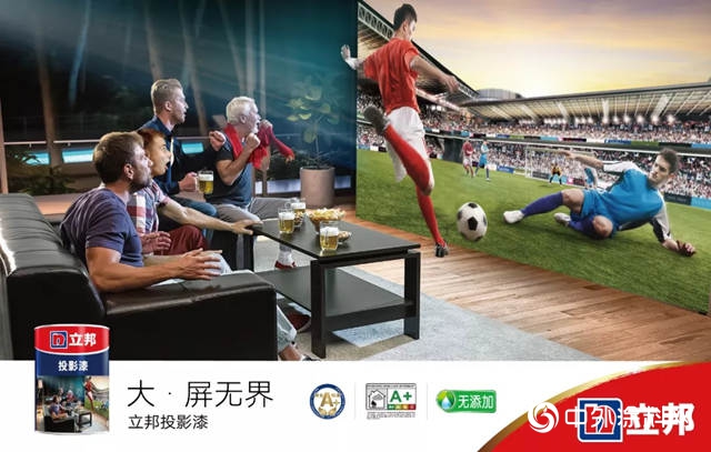 “大·屏無界” ，立邦投影漆讓您足不出戶享受影院大片質感