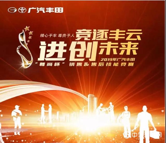 PPG鼎力支持廣汽豐(feng) 田“尊尚杯”銷售&售後技能競賽"136239"