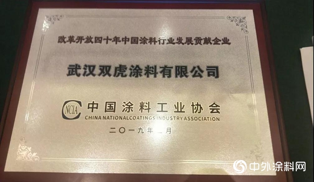 雙虎塗料榮獲塗料工業(ye) 60周年“卓越民族企業(ye) ”稱號"136259"