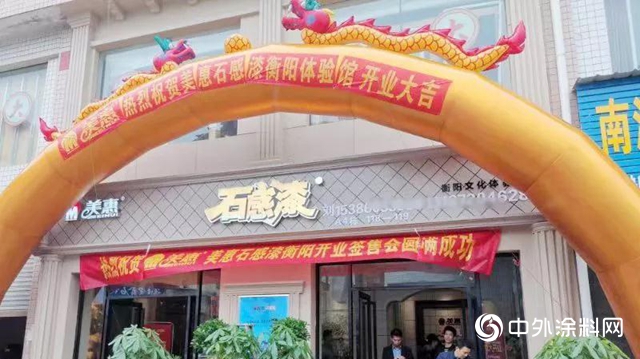 美惠石感漆衡陽文化體驗館開業簽售會圓滿完成