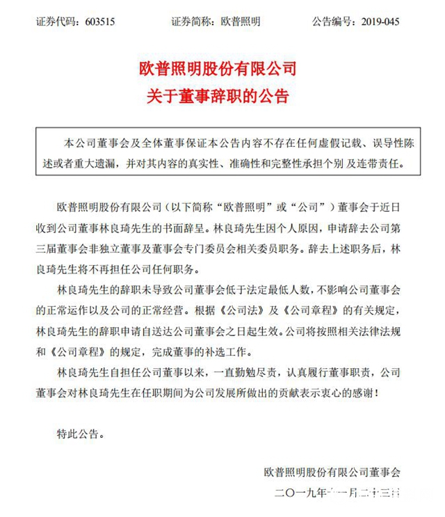 林良琦又辭職，距辭去阿克蘇諾貝爾中國區總裁不滿8個(ge) 月