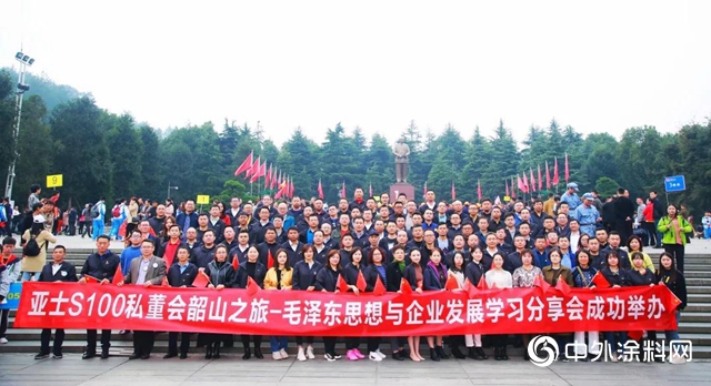 【亞士S100私董會·長沙城市站活動】韶山故事：領袖的家國情懷，企業的使命願景