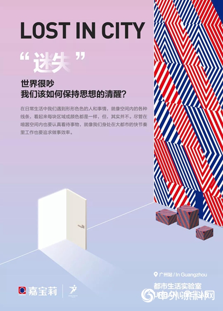 “嘉寶莉都市生活實驗室”概念海報曝光！你最好奇哪一張？