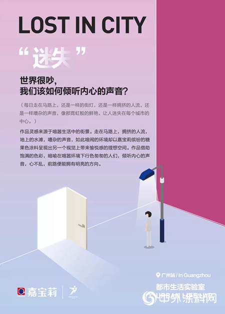 “嘉寶莉都市生活實驗室”概念海報曝光！你最好奇哪一張？